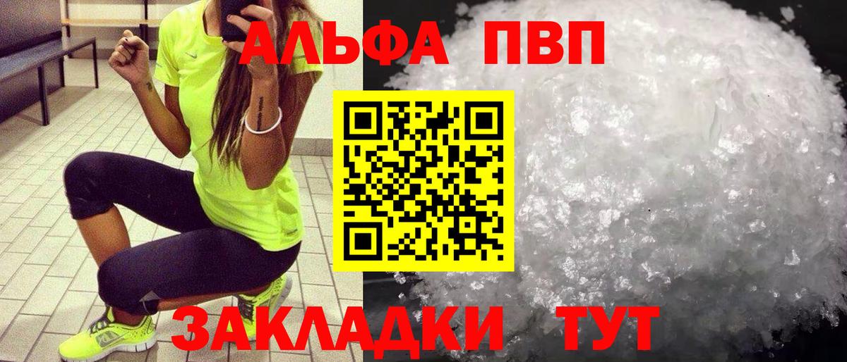 Alpha PVP кристаллы  Вход с VPN  A PVP  Заводоуковск 