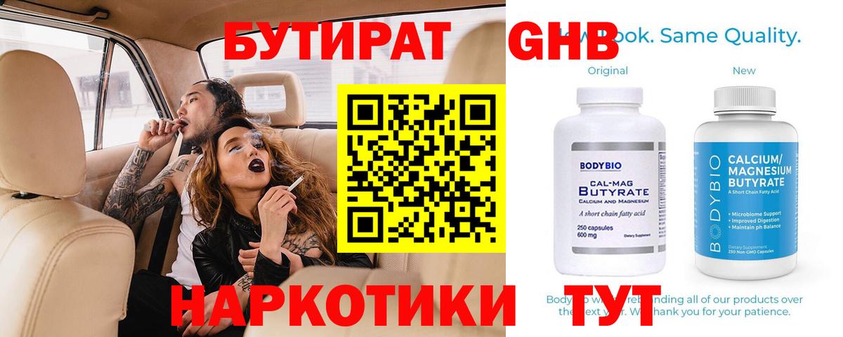 Бутират оксибутират Заводоуковск