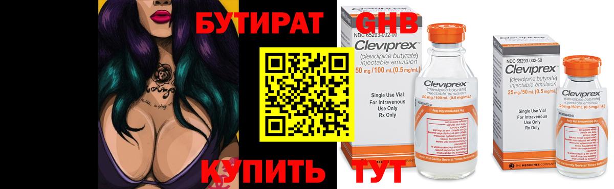 Заводоуковск  БУТИРАТ оксибутират  Вход с VPN 