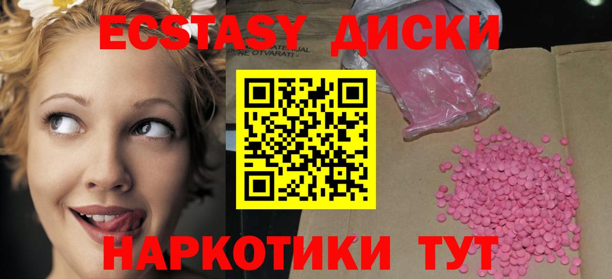 ЭКСТАЗИ  Ecstasy MDMA  Вход с VPN  наркошоп  Заводоуковск 
