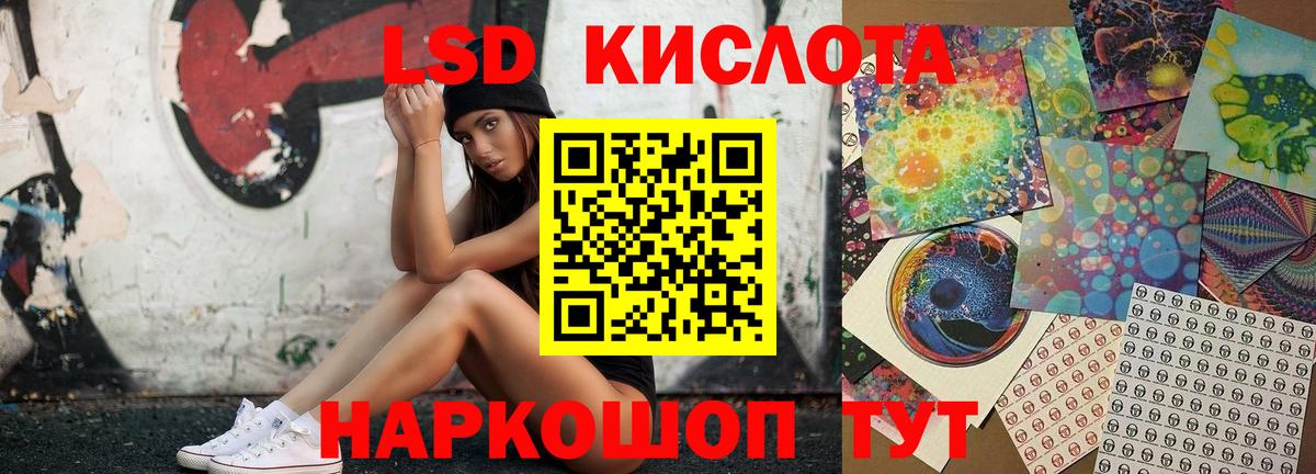 ЛСД экстази кислота  LSD-25 экстази кислота  Заводоуковск  Вход с VPN 