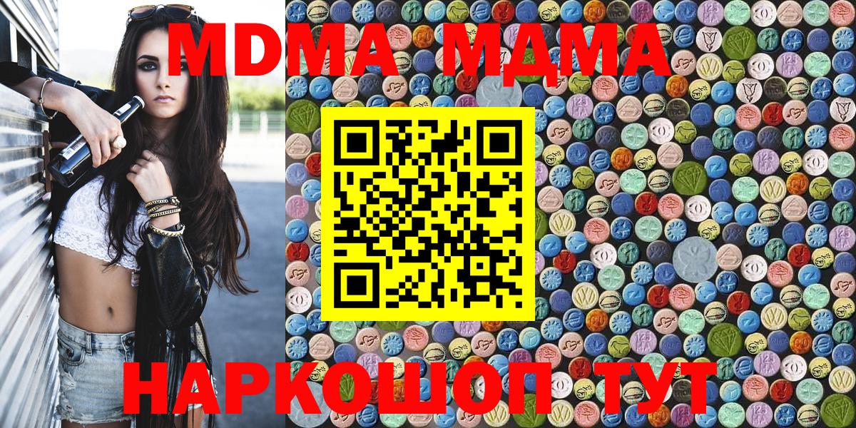 МДМА кристаллы  МДМА  Заводоуковск  Вход с VPN 