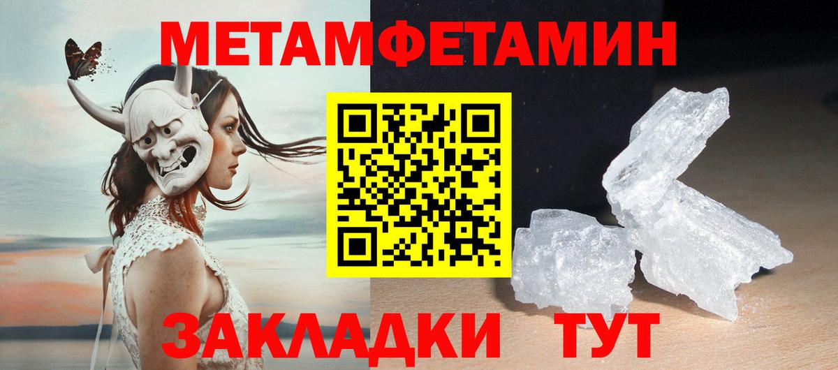 Метамфетамин мет Заводоуковск